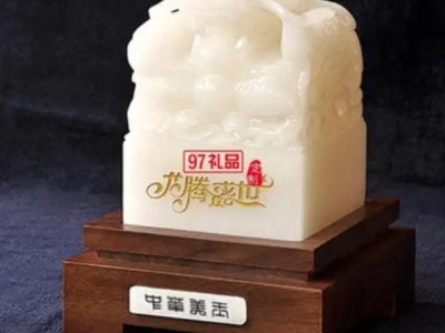天然玉石大印章玉玺定制名字 公司lo