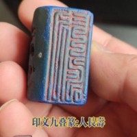 清代蓝琉璃书卷形印章,九叠篆治印文:人长寿.#收藏品 #老印