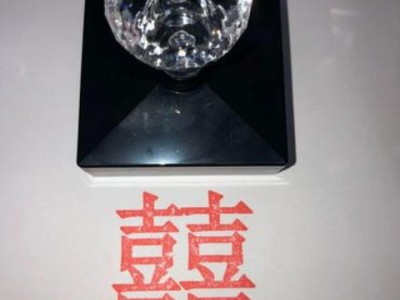 双喜字印章印版 结婚印章印戳 传统