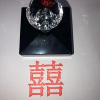 双喜字印章印版 结婚印章印戳 传统文化印章刻板 行业印章定制